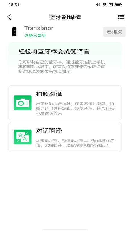 一键翻译APP