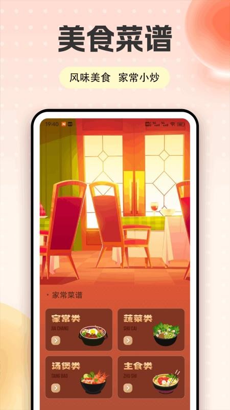 饭友在线官方版