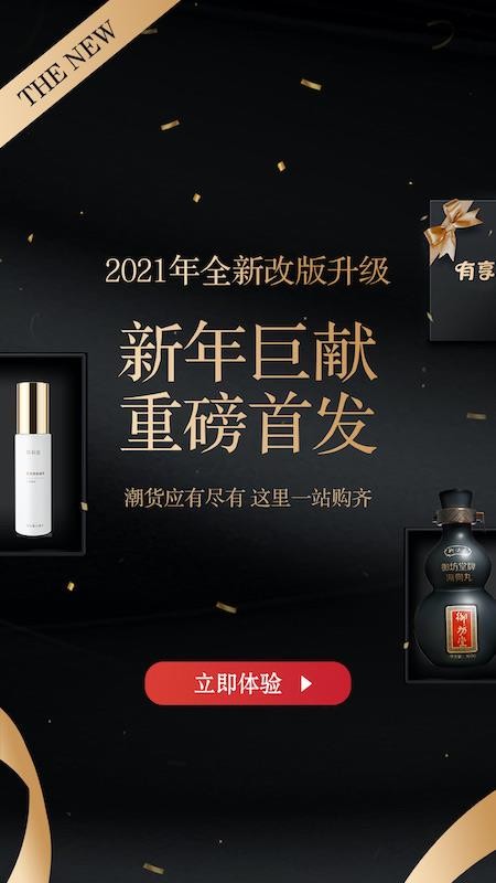 有享云商官网版