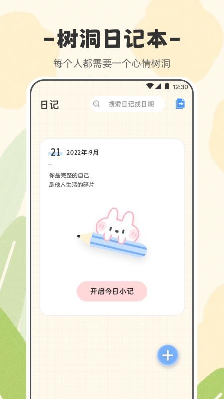 浮生日记APP