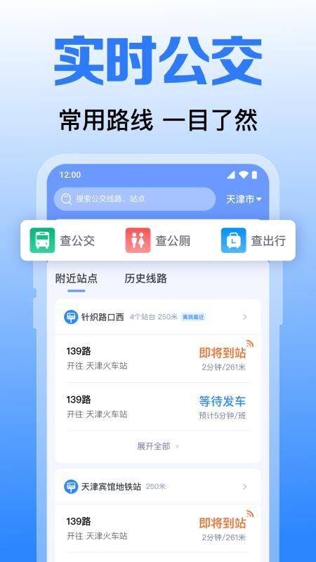 实时公交到站了官方版