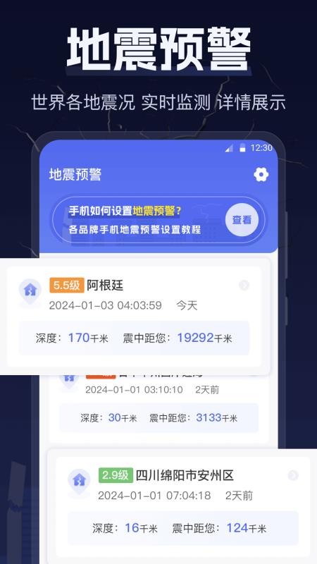 地震earthquake快报手机版