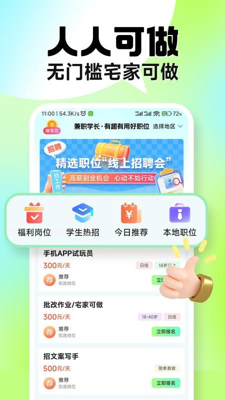 兼职学长客户端