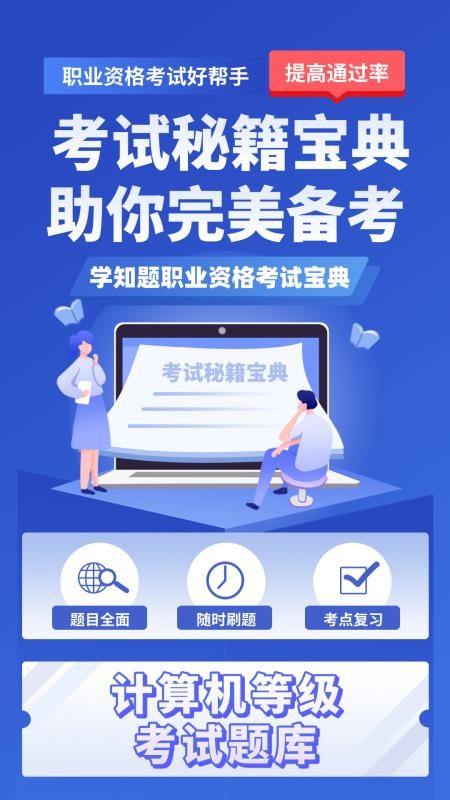 计算机等级考试学知题最新版本