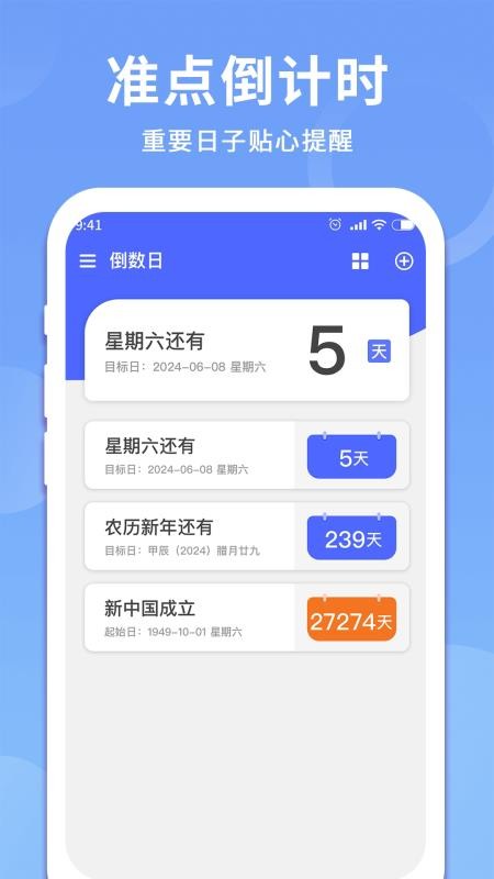 时间记录器免费版