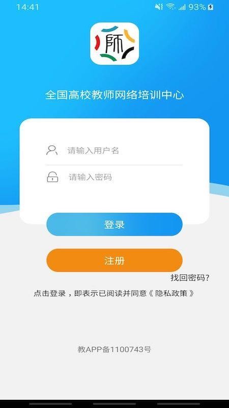 教师发展在线软件