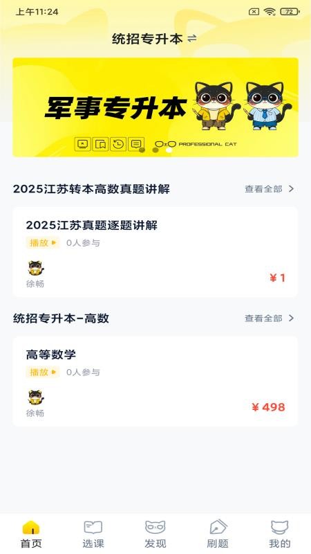 职业猫官方版