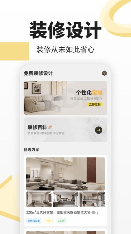 住优家装修官方版