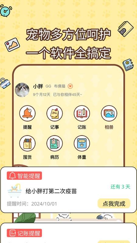 宠物记账本免费版