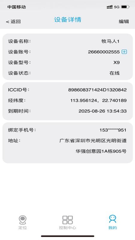 零距物联官方版