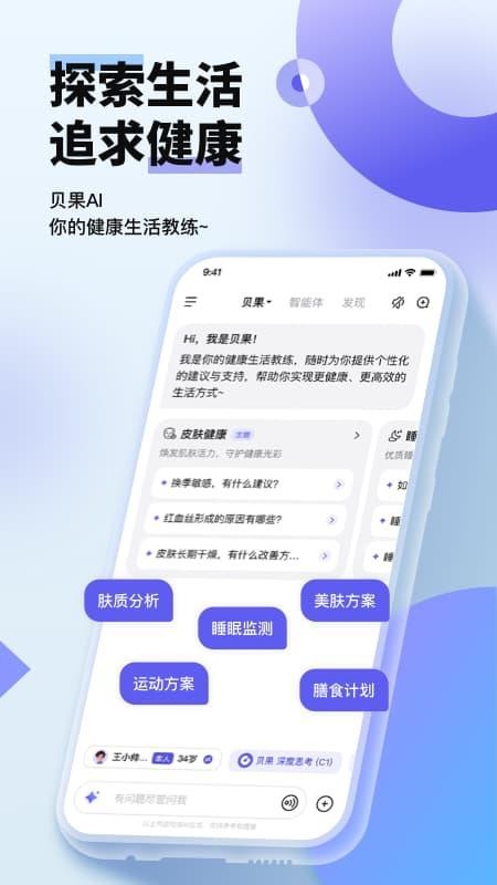 贝果AI官方版
