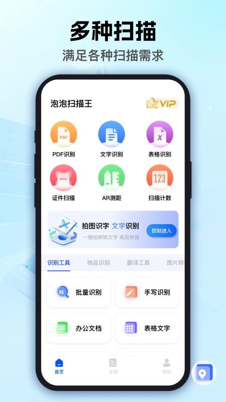 泡泡扫描王软件