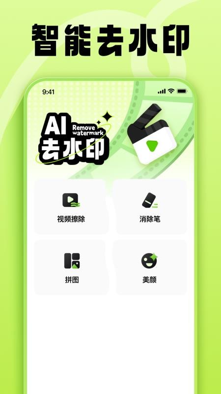 金刚去水印免费版