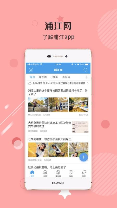 浦江网免费版