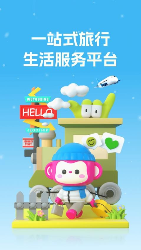 无忧行官网版
