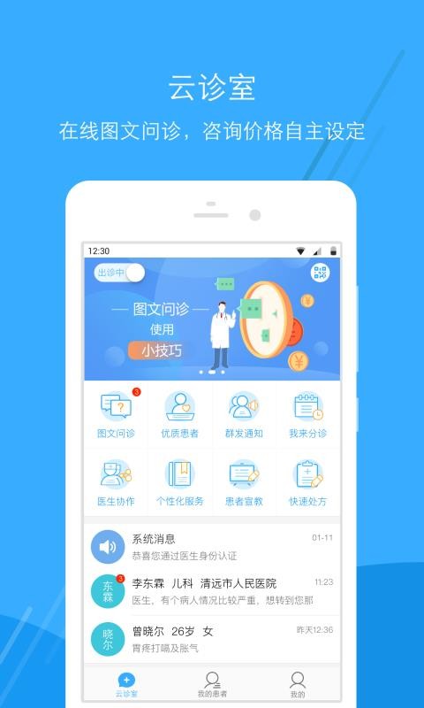 广东云医院官方版
