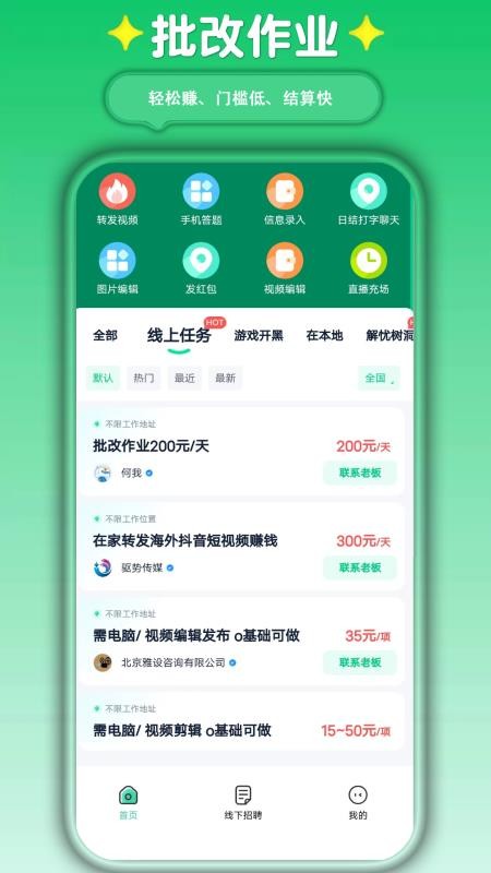 萤火兼职官方版