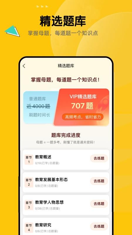 教师招聘题库免费版