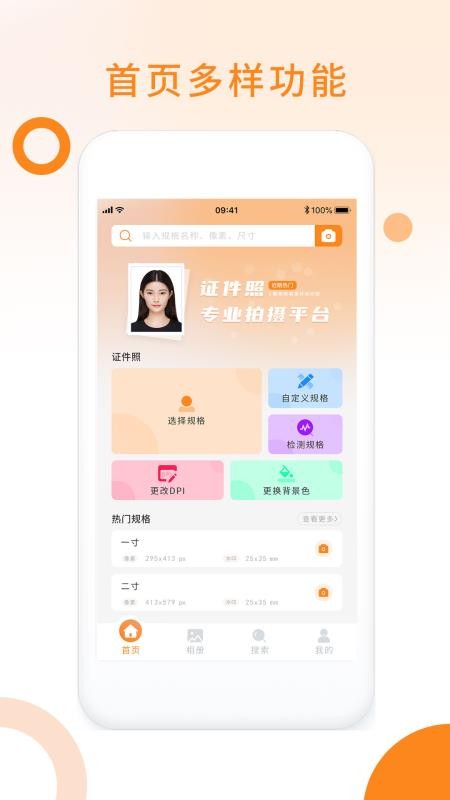 免费证件照pro免费版