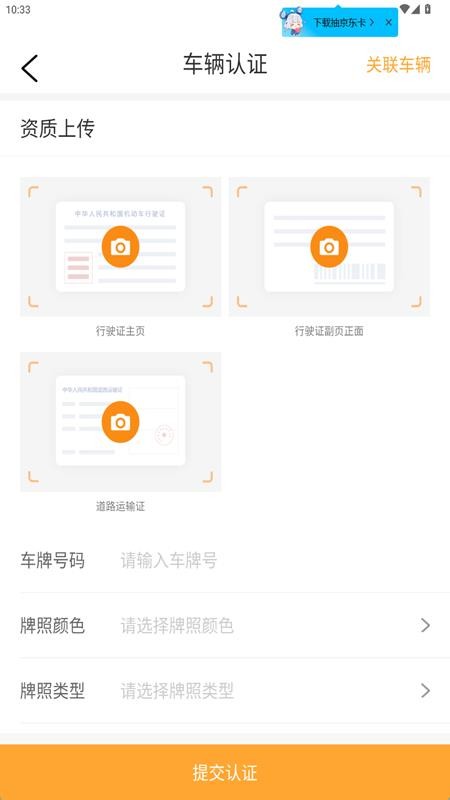 速诚安司机端最新版