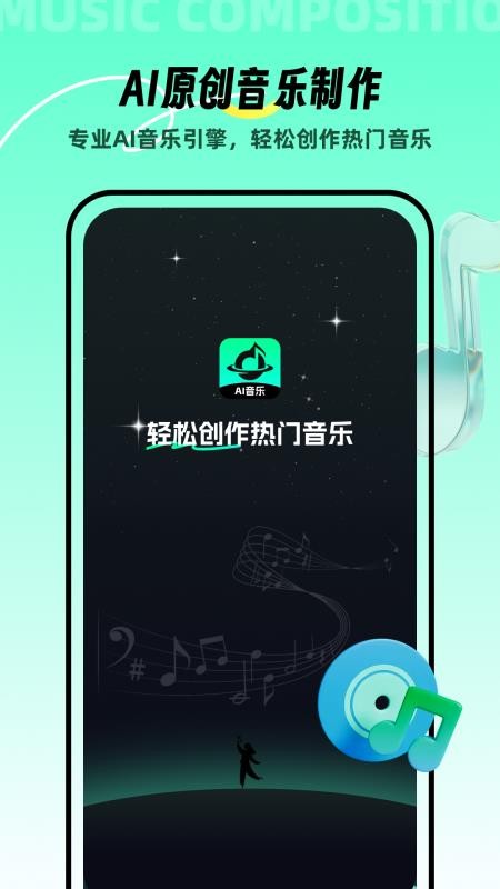 AI音乐免费版
