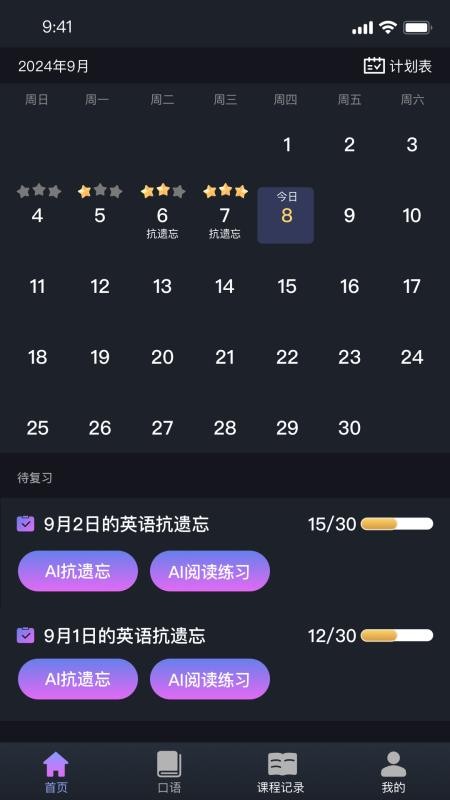 报呗英语官网版