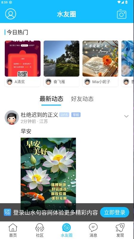 山水句容网官方版