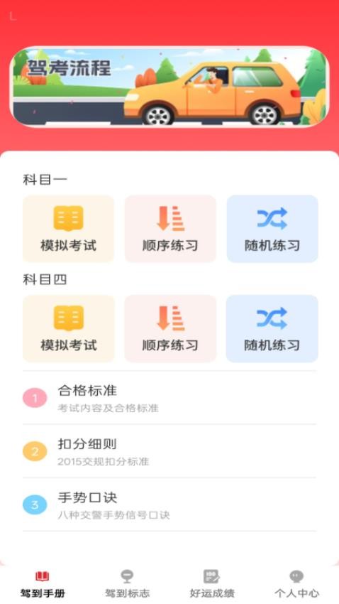 好运驾到手机版