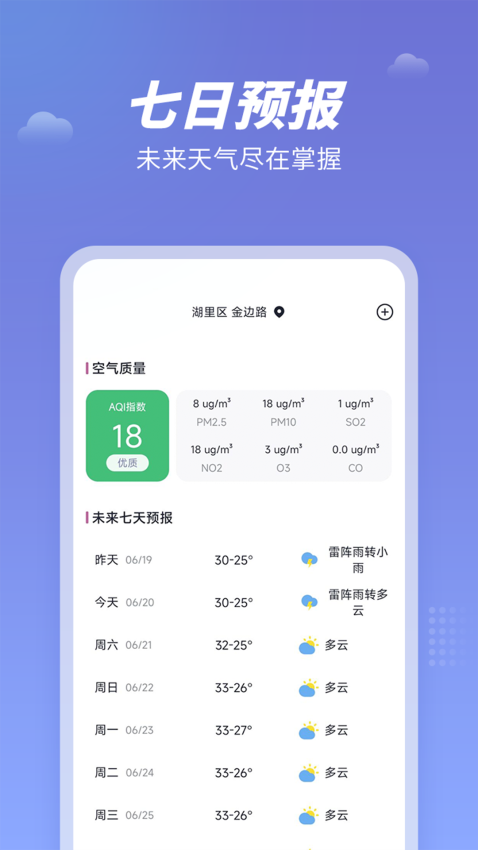 天气吧官方版