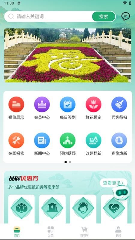 e宝福官方版