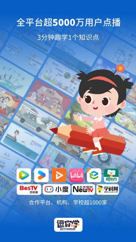 逗你学免费版