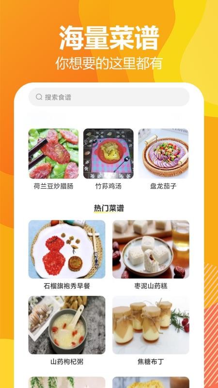 私房菜谱大全免费版