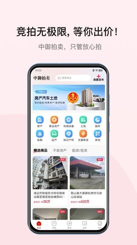中御拍卖官网版