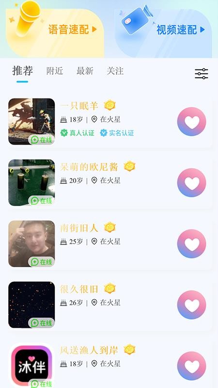 沐伴官方版