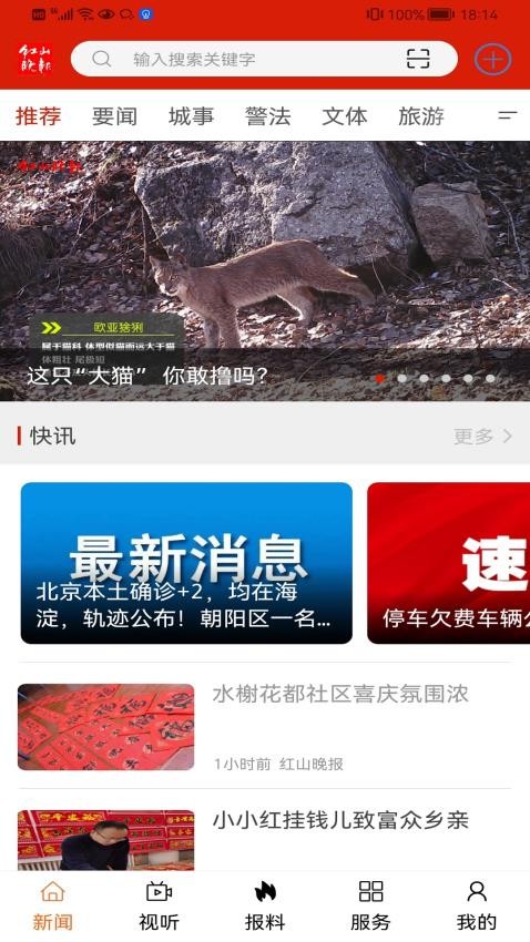 红山晚报官网版