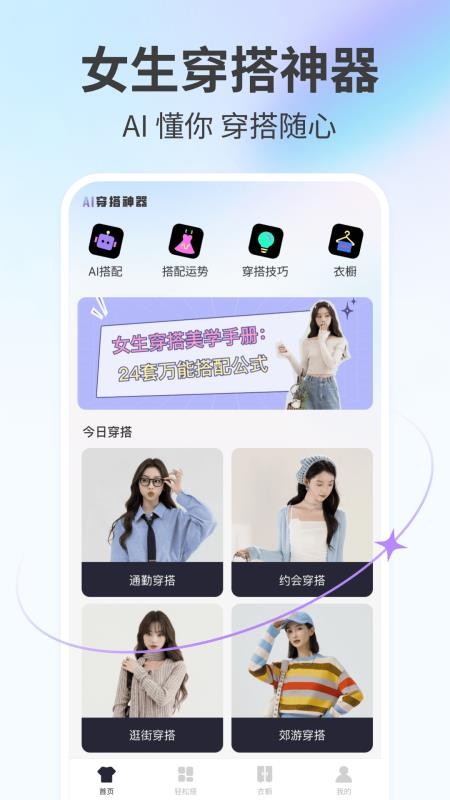 AI穿搭神器手机版