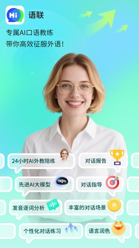 语联免费版