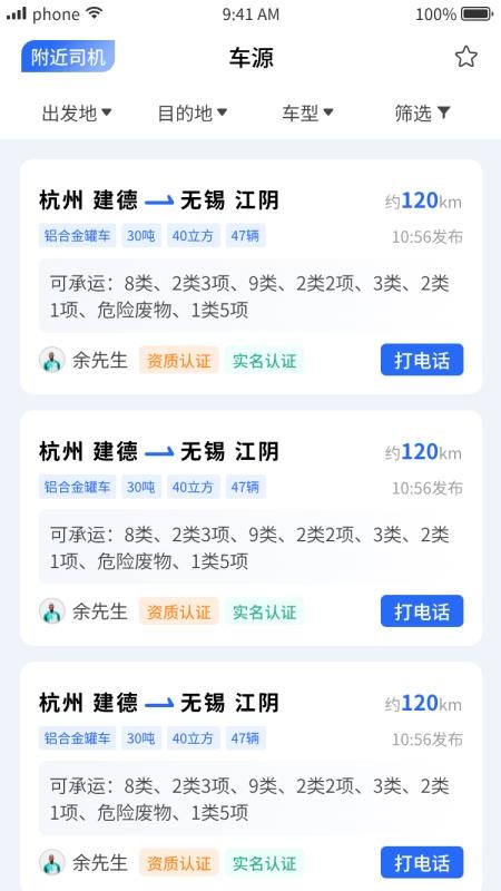 化小二-货主端手机版