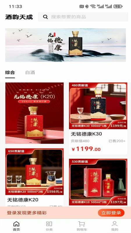 酒韵天成手机版