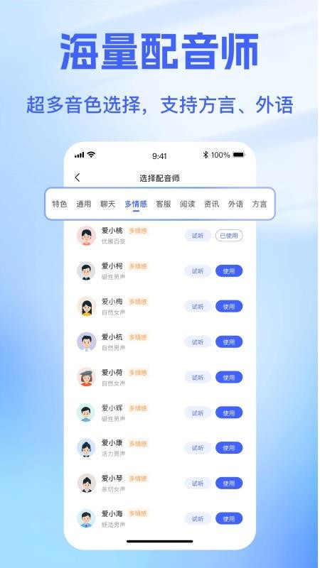 戏精配音手机版