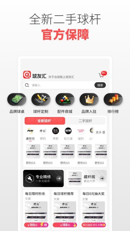 球友汇官方版