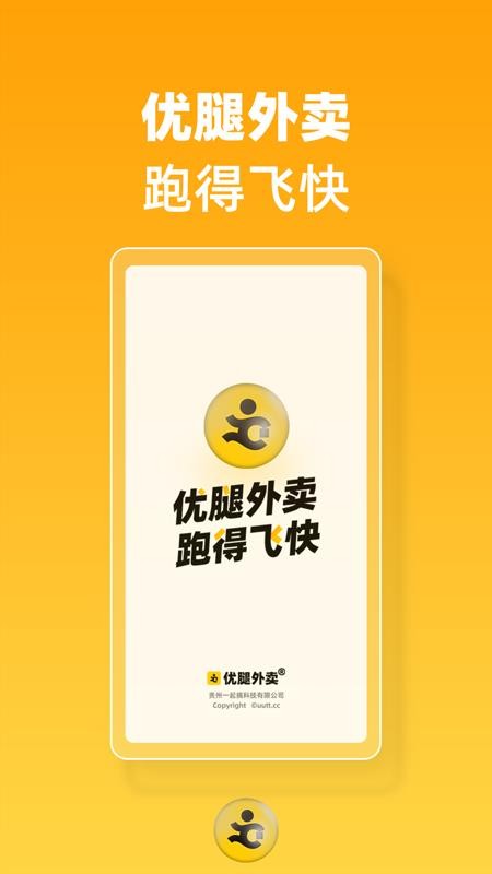 优腿外卖官方版