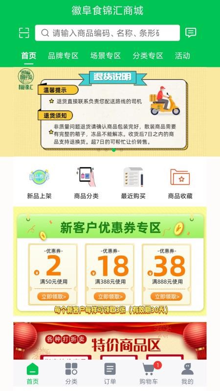 徽阜食锦汇官方版