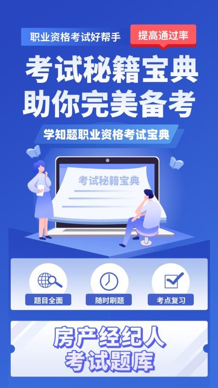 房产经纪人考试学知题最新版