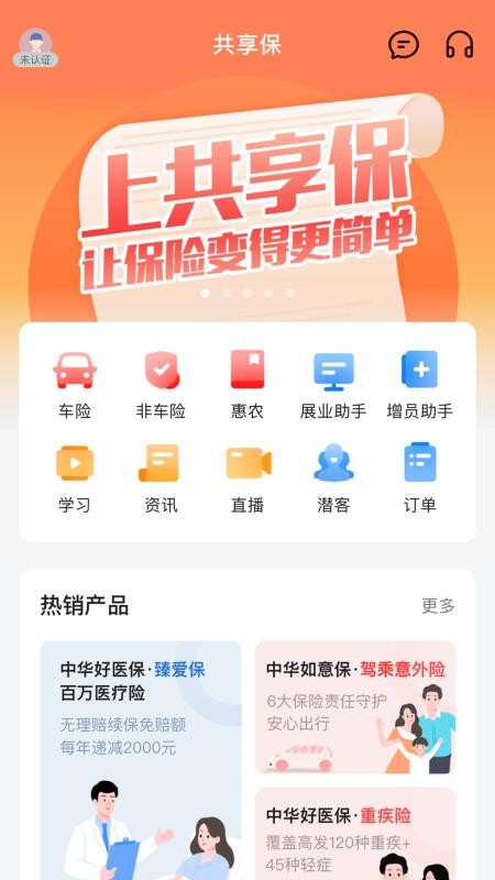 共享保官方版