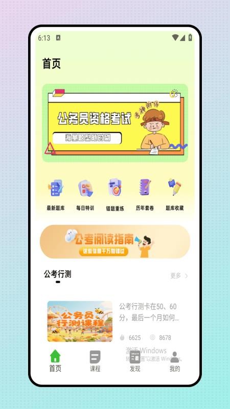 事业编题库app