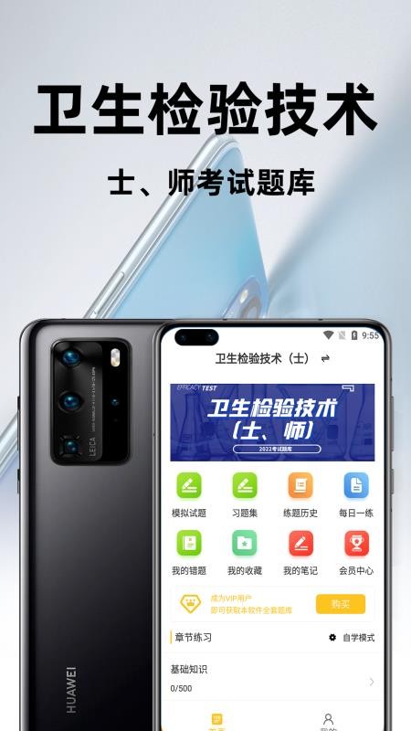 卫生检验技术百分题库手机版