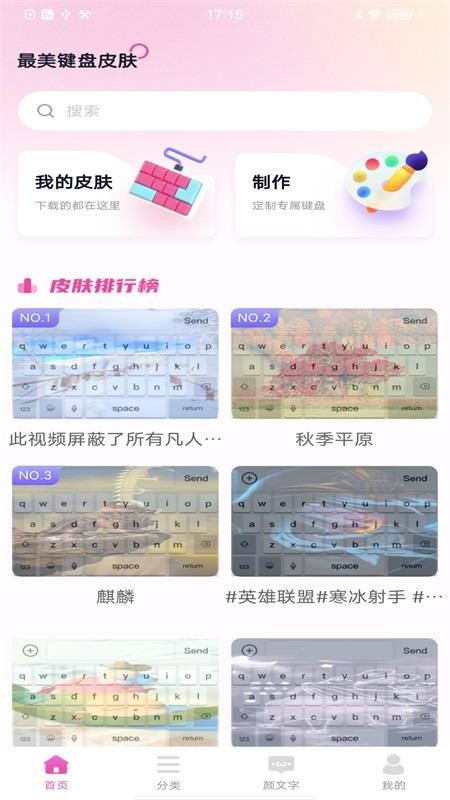 最美键盘皮肤软件