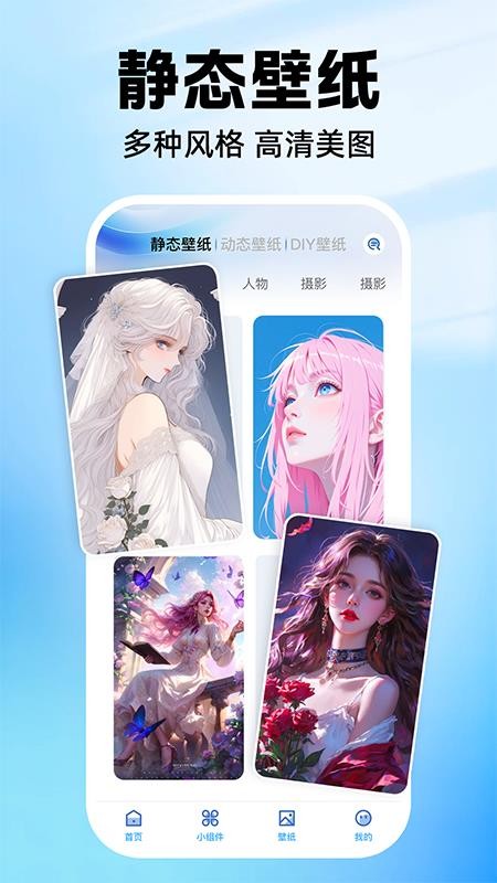 负一屏主题组件官方版