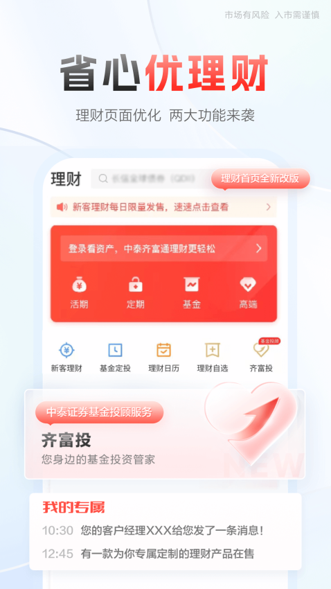 中泰齐富通手机版